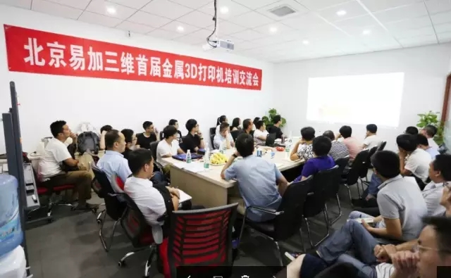 The First Technical Exchange Meeting Of Metal 3d Printer Was Officially Held