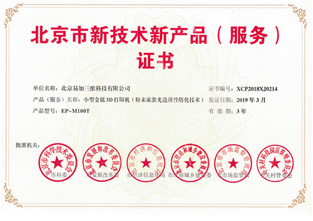 new technology and new product certificate