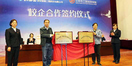 The Signing Ceremony of Cooperation Between EPLUS 3D and Beijing Industry & Trade Technicians College was Successfully Held