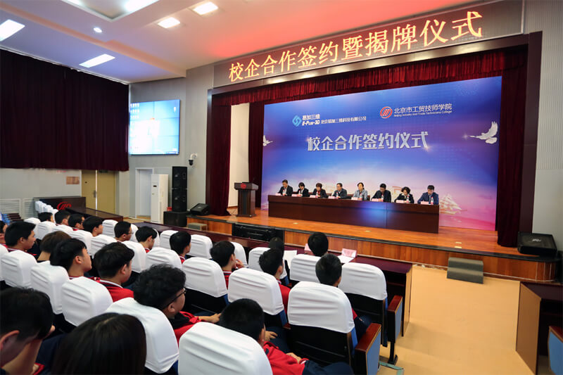 The Signing Ceremony of Cooperation Between EPLUS 3D and Beijing Industry & Trade Technicians College was Successfully Held