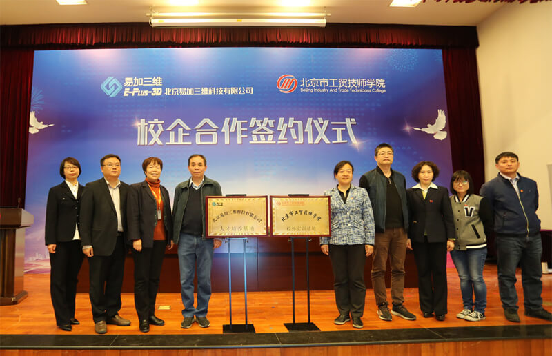 The Signing Ceremony of Cooperation Between EPLUS 3D and Beijing Industry & Trade Technicians College was Successfully Held