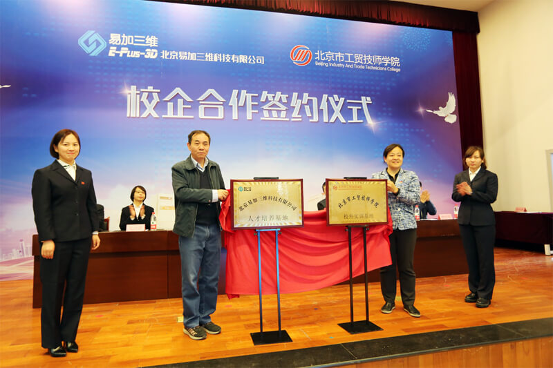 The Signing Ceremony of Cooperation Between EPLUS 3D and Beijing Industry & Trade Technicians College was Successfully Held